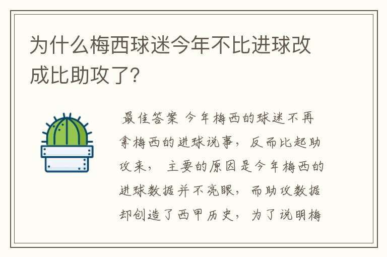 为什么梅西球迷今年不比进球改成比助攻了？