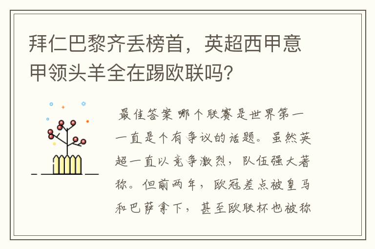 拜仁巴黎齐丢榜首，英超西甲意甲领头羊全在踢欧联吗？