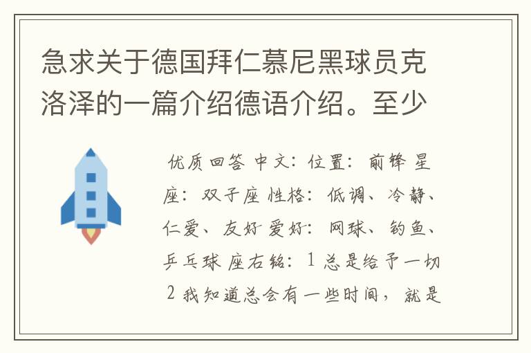 急求关于德国拜仁慕尼黑球员克洛泽的一篇介绍德语介绍。至少不少于四百个单词，要有中德文对照，12月13号