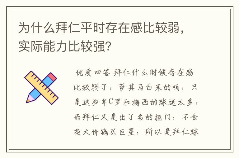 为什么拜仁平时存在感比较弱，实际能力比较强？