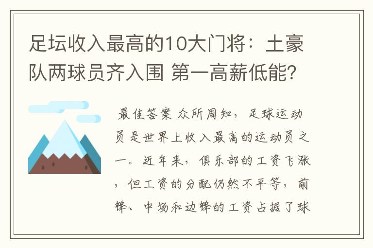 足坛收入最高的10大门将：土豪队两球员齐入围 第一高薪低能？