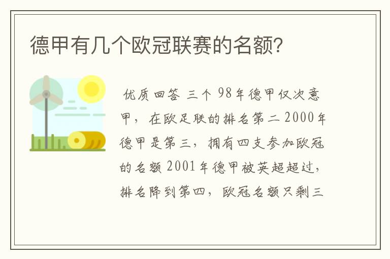 德甲有几个欧冠联赛的名额？