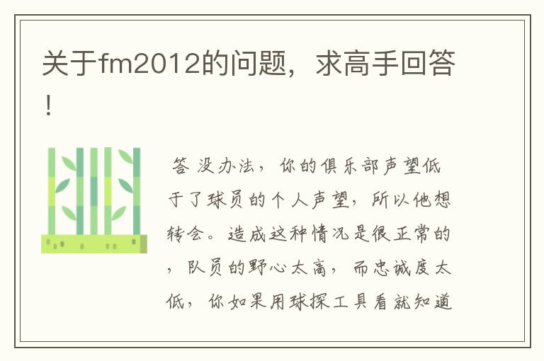 关于fm2012的问题，求高手回答！