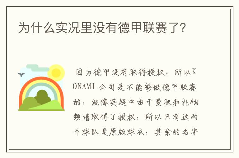 为什么实况里没有德甲联赛了？