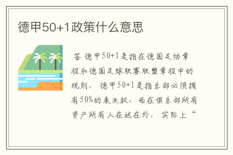 德甲50+1政策什么意思