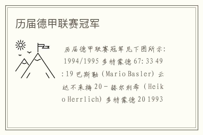 历届德甲联赛冠军