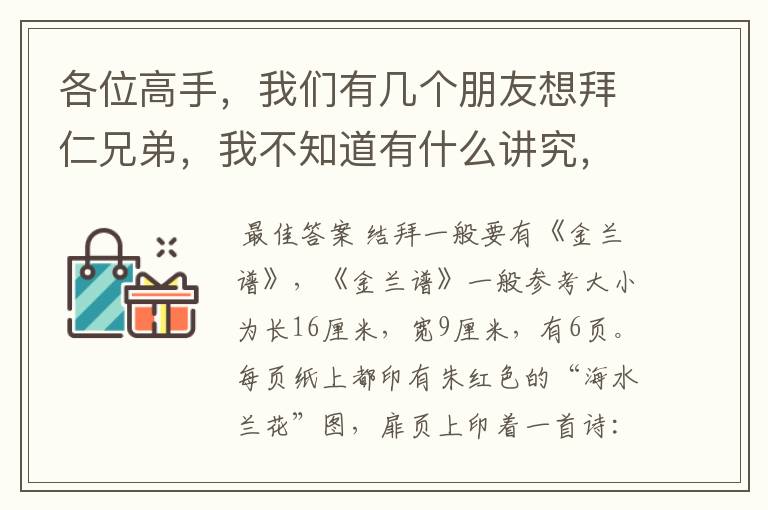 各位高手，我们有几个朋友想拜仁兄弟，我不知道有什么讲究，有谁可以给我讲讲啊！先谢过了！