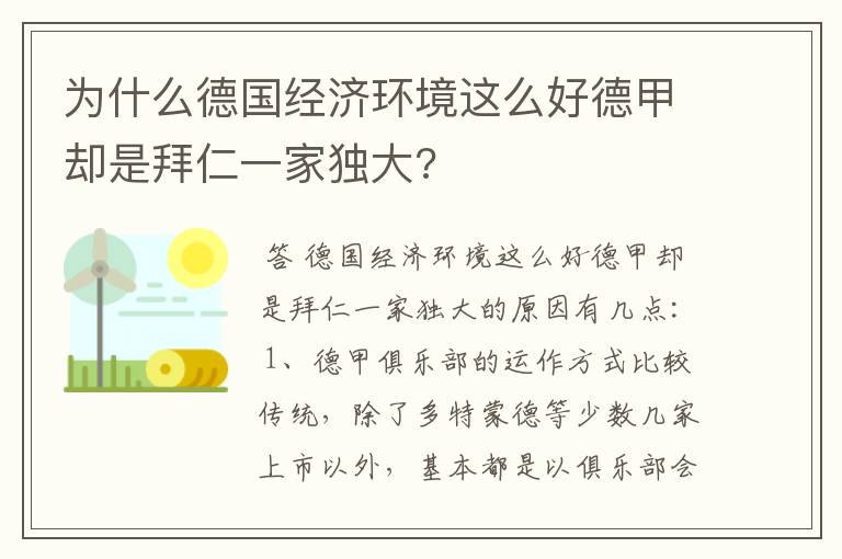 为什么德国经济环境这么好德甲却是拜仁一家独大?