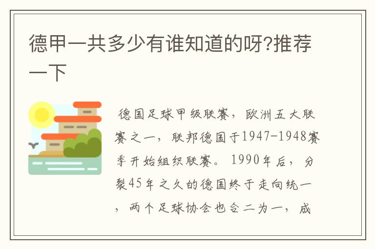 德甲一共多少有谁知道的呀?推荐一下