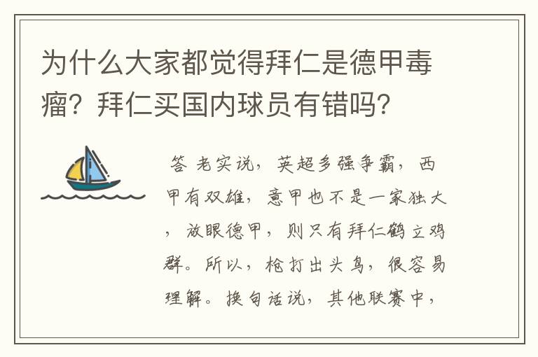 为什么大家都觉得拜仁是德甲毒瘤？拜仁买国内球员有错吗？