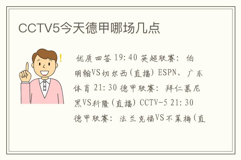 CCTV5今天德甲哪场几点