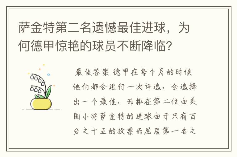 萨金特第二名遗憾最佳进球，为何德甲惊艳的球员不断降临？