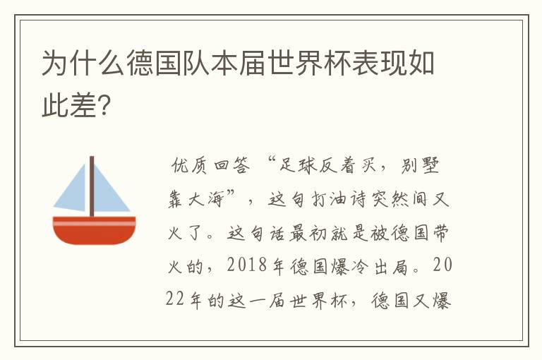 为什么德国队本届世界杯表现如此差？