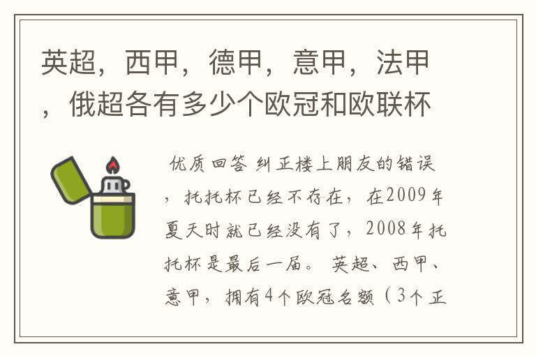 英超，西甲，德甲，意甲，法甲，俄超各有多少个欧冠和欧联杯名额？