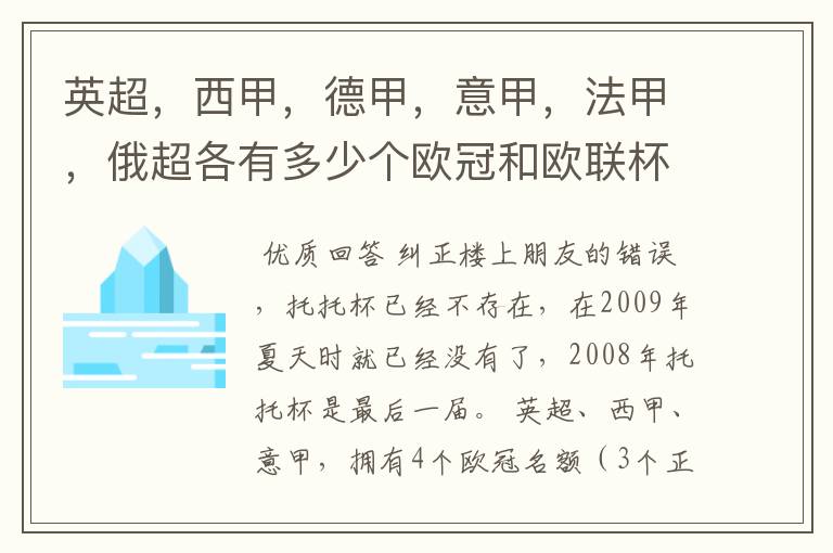 英超，西甲，德甲，意甲，法甲，俄超各有多少个欧冠和欧联杯名额？