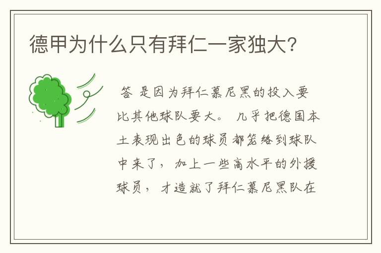 德甲为什么只有拜仁一家独大?