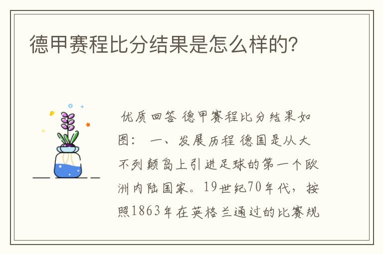 德甲赛程比分结果是怎么样的？