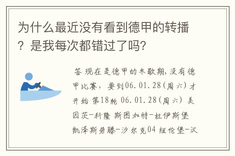 为什么最近没有看到德甲的转播？是我每次都错过了吗？