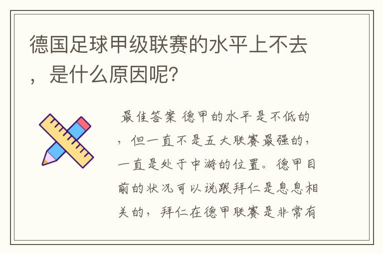 德国足球甲级联赛的水平上不去，是什么原因呢？