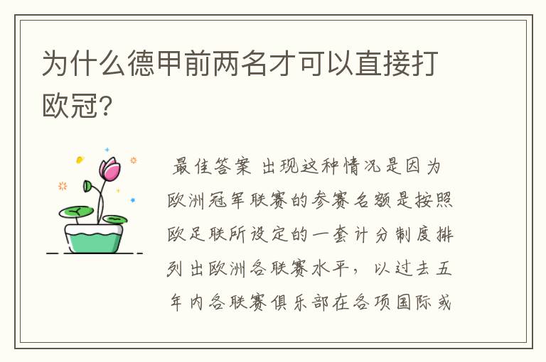 为什么德甲前两名才可以直接打欧冠?