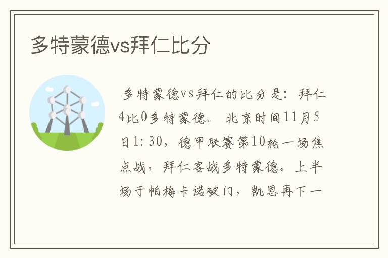 多特蒙德vs拜仁比分