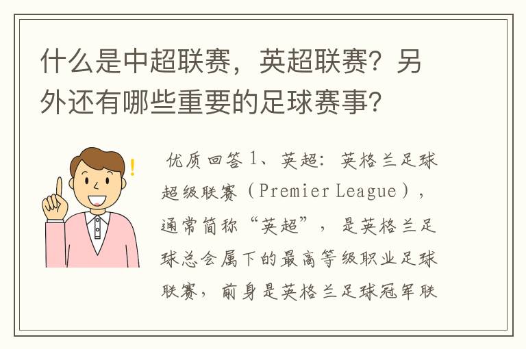 什么是中超联赛，英超联赛？另外还有哪些重要的足球赛事？