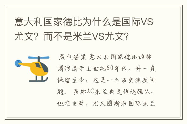 意大利国家德比为什么是国际VS尤文？而不是米兰VS尤文？