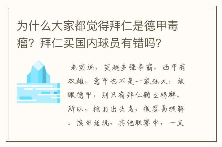 为什么大家都觉得拜仁是德甲毒瘤？拜仁买国内球员有错吗？