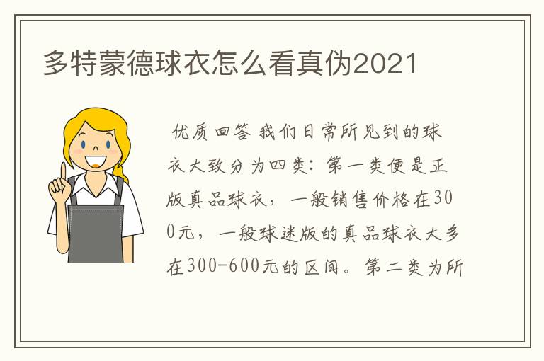 多特蒙德球衣怎么看真伪2021