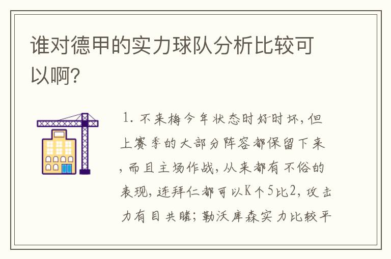 谁对德甲的实力球队分析比较可以啊？