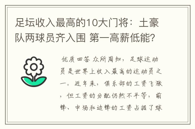 足坛收入最高的10大门将：土豪队两球员齐入围 第一高薪低能？