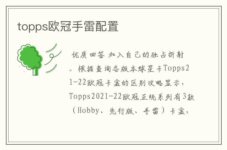 topps欧冠手雷配置