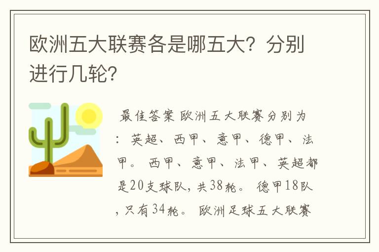 欧洲五大联赛各是哪五大？分别进行几轮？