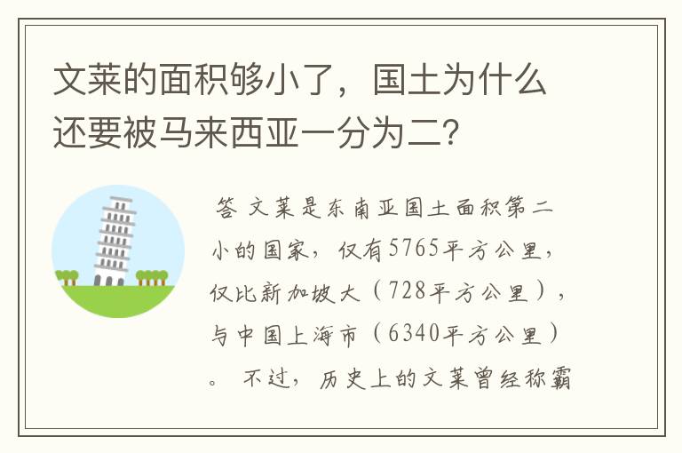 文莱的面积够小了，国土为什么还要被马来西亚一分为二？