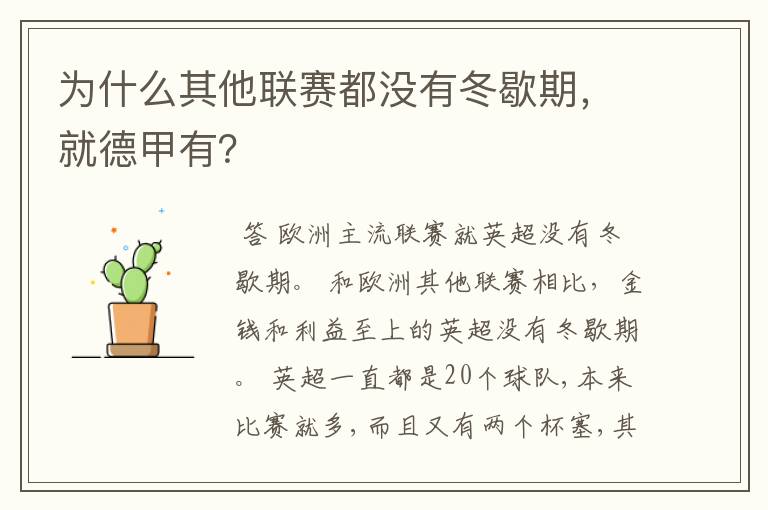 为什么其他联赛都没有冬歇期，就德甲有？