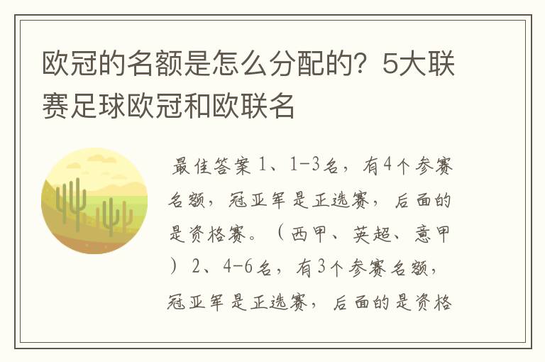 欧冠的名额是怎么分配的？5大联赛足球欧冠和欧联名