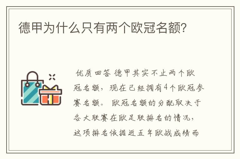 德甲为什么只有两个欧冠名额？