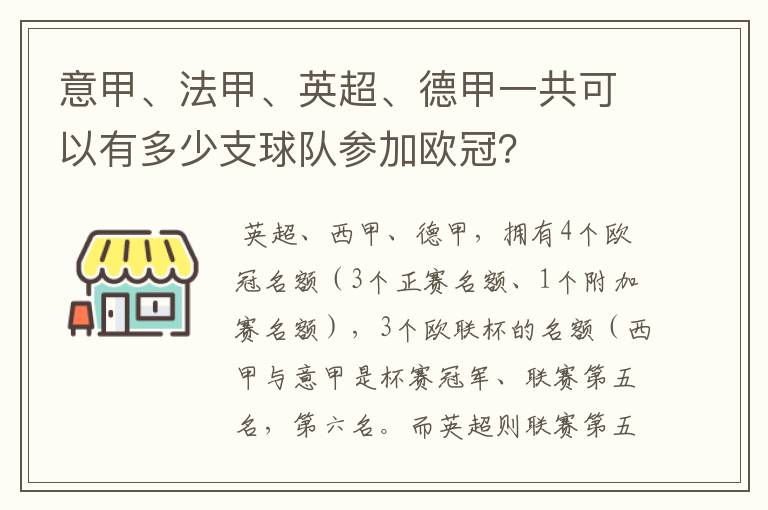 意甲、法甲、英超、德甲一共可以有多少支球队参加欧冠？