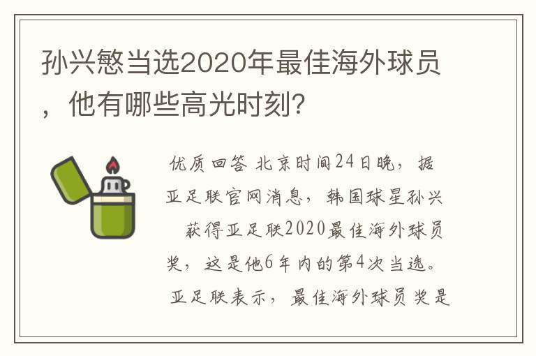 孙兴慜当选2020年最佳海外球员，他有哪些高光时刻？