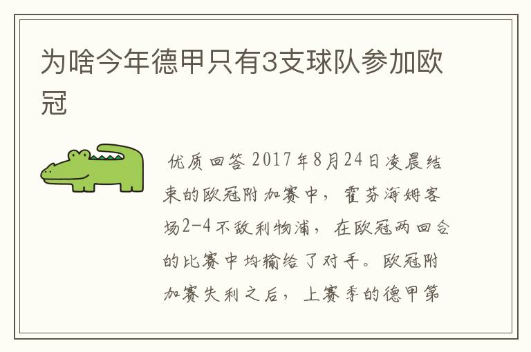 为啥今年德甲只有3支球队参加欧冠