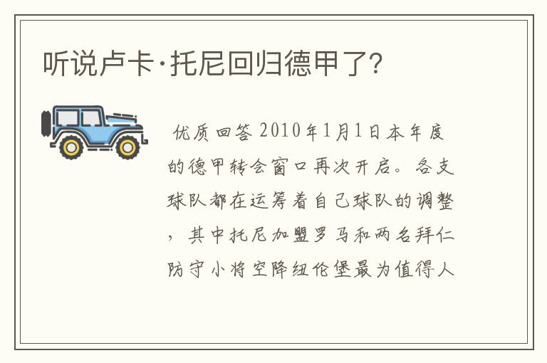 听说卢卡·托尼回归德甲了？