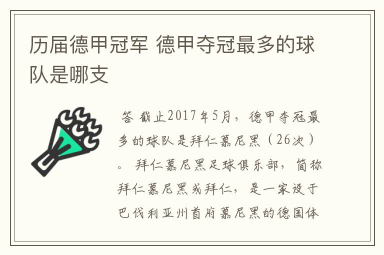 历届德甲冠军 德甲夺冠最多的球队是哪支