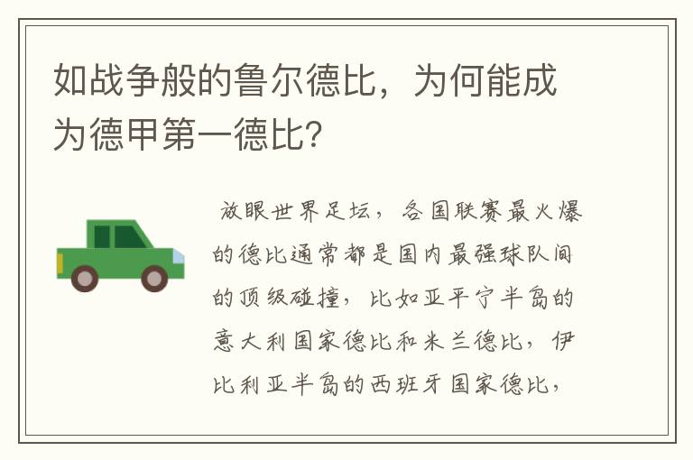 如战争般的鲁尔德比，为何能成为德甲第一德比？