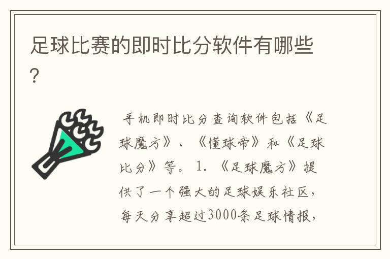 足球比赛的即时比分软件有哪些？