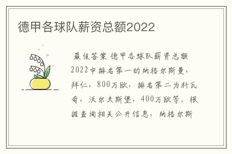 德甲各球队薪资总额2022