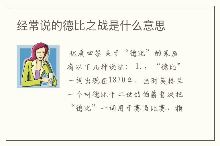 经常说的德比之战是什么意思