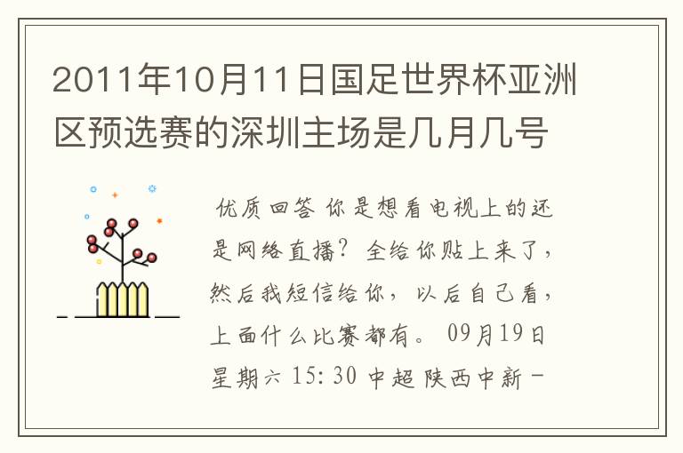 2011年10月11日国足世界杯亚洲区预选赛的深圳主场是几月几号开打？ 在哪个区哪个球场？在哪里购票