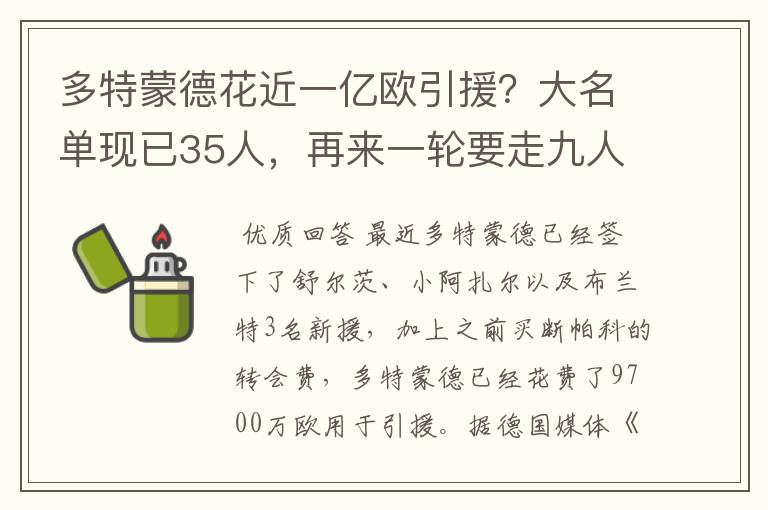 多特蒙德花近一亿欧引援？大名单现已35人，再来一轮要走九人