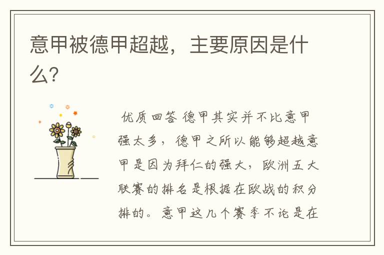 意甲被德甲超越,主要原因是什么?