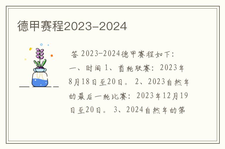 德甲赛程2023-2024